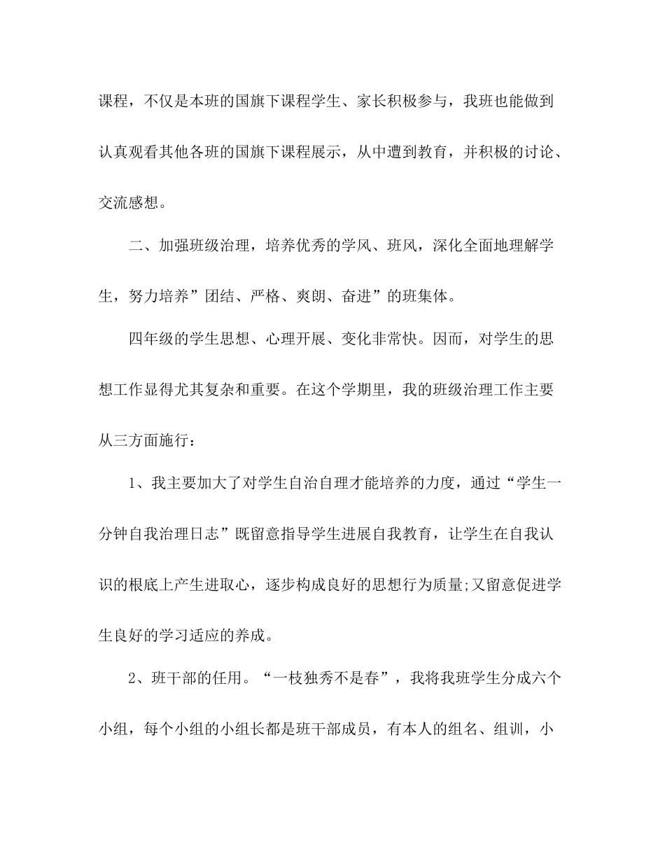 四年级二班班主任个人工作参考总结_0_第2页