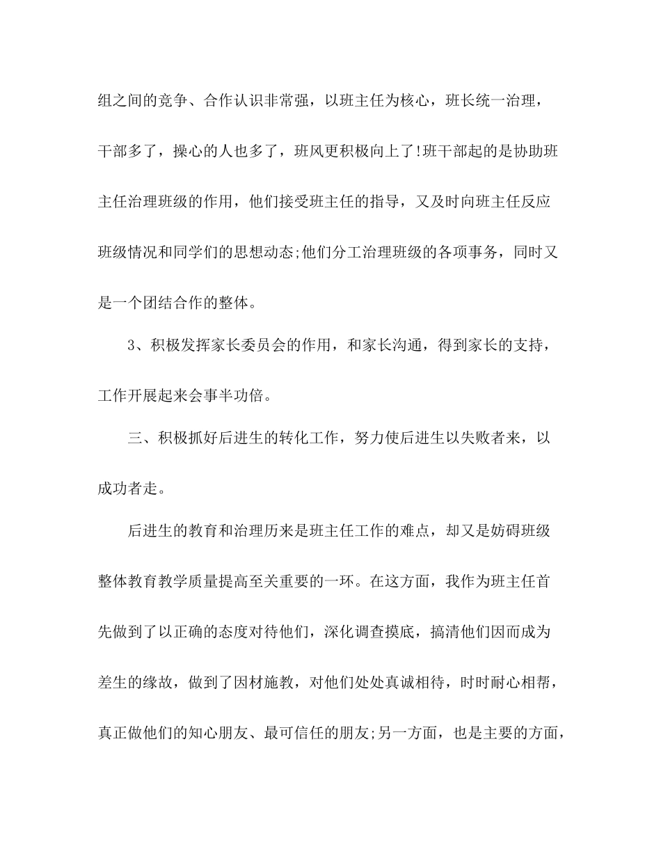 四年级二班班主任个人工作参考总结_0_第3页