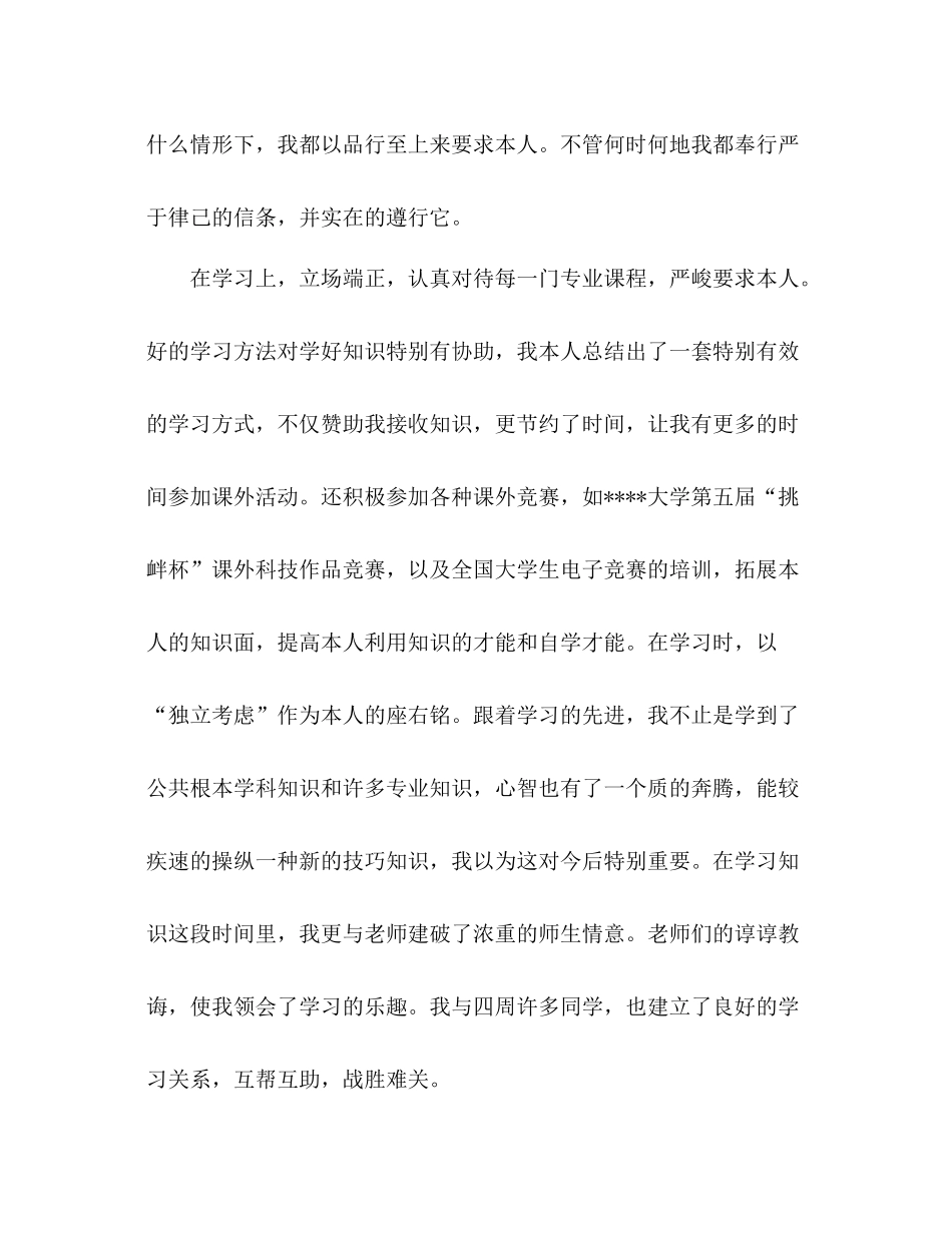 大学生个人参考总结个人工作参考总结范文_第2页