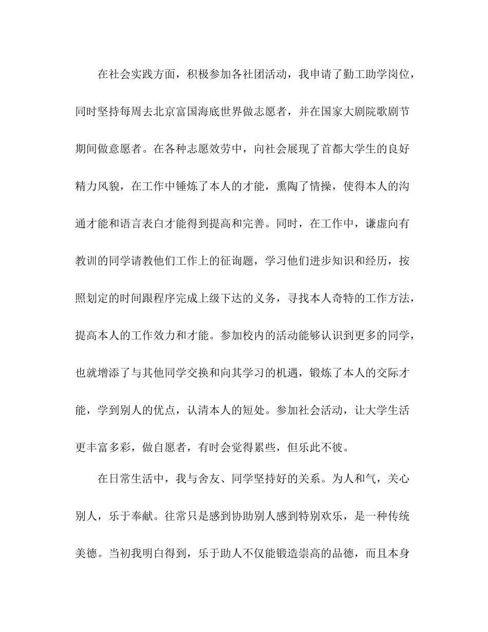 大学生个人参考总结个人工作参考总结范文_第3页
