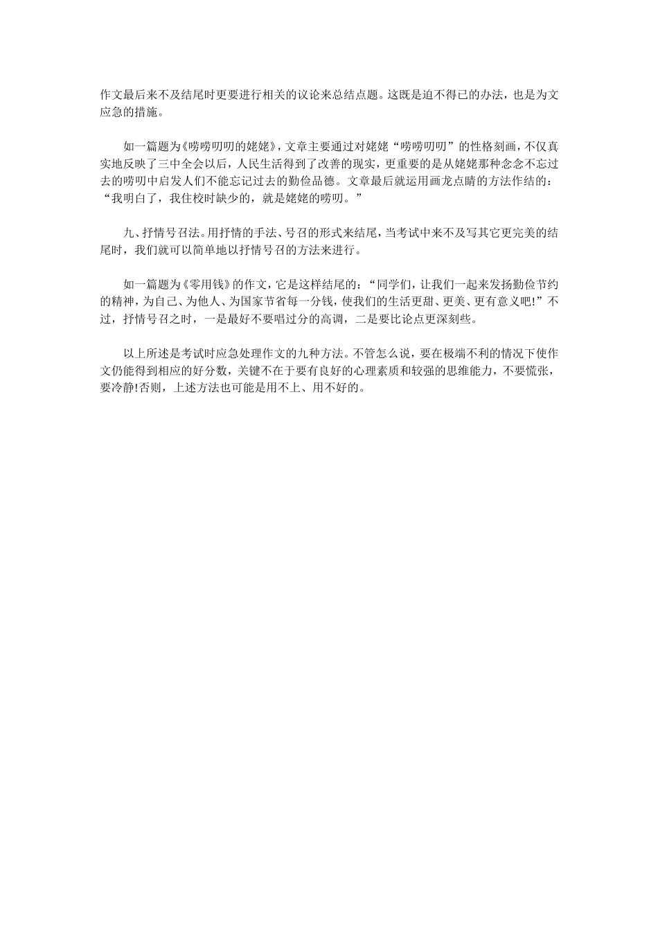 2012年语文中考作文写作应急九大秘诀来源_第2页