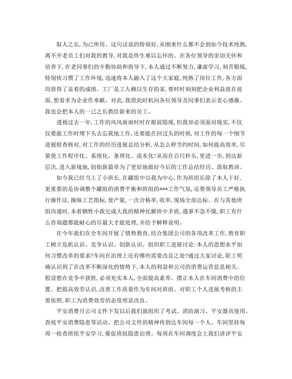 个人工作参考总结年先进工作者个人工作参考总结_第2页