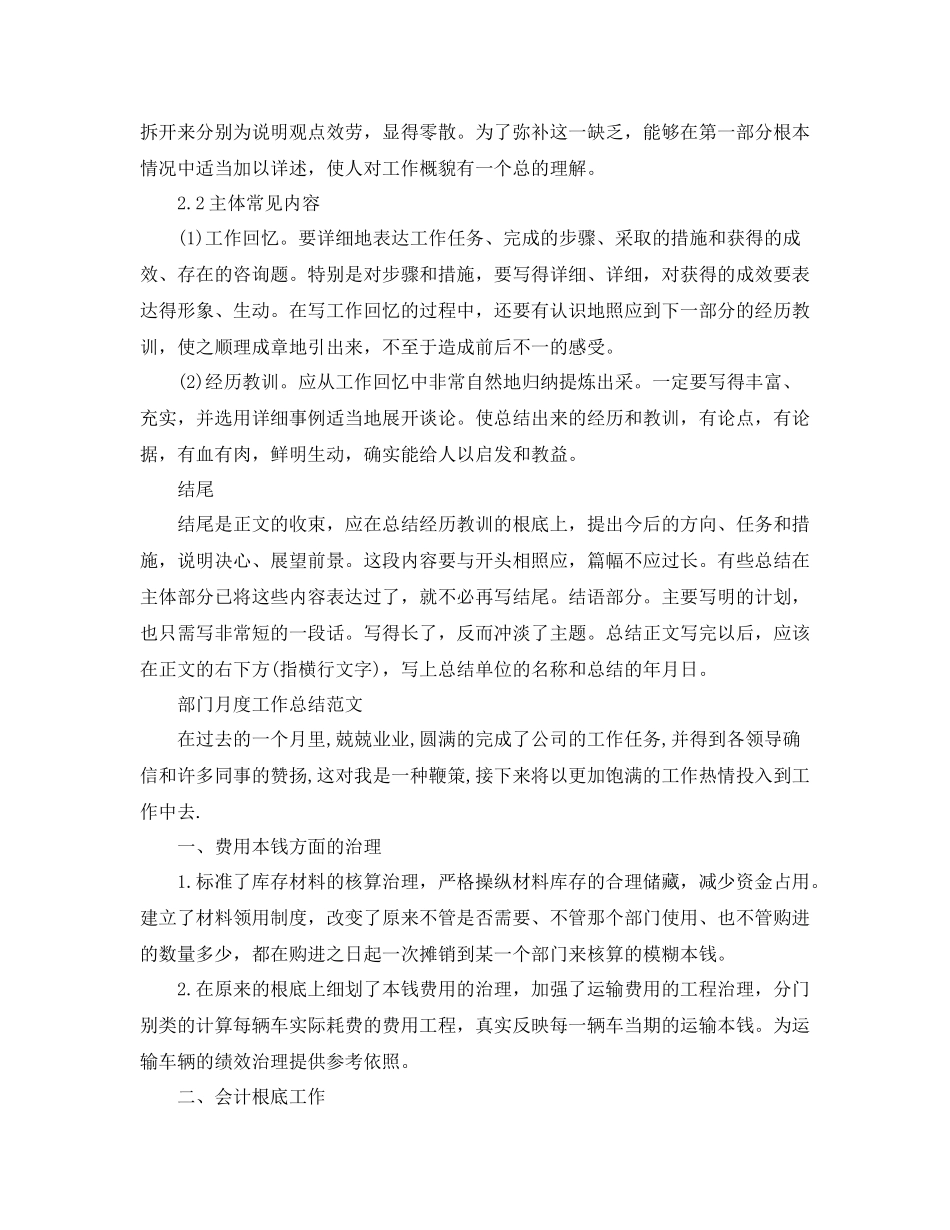 工作参考总结格式部门月度工作参考总结格式_第2页