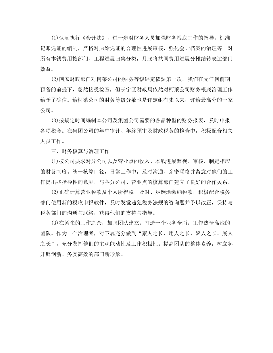 工作参考总结格式部门月度工作参考总结格式_第3页