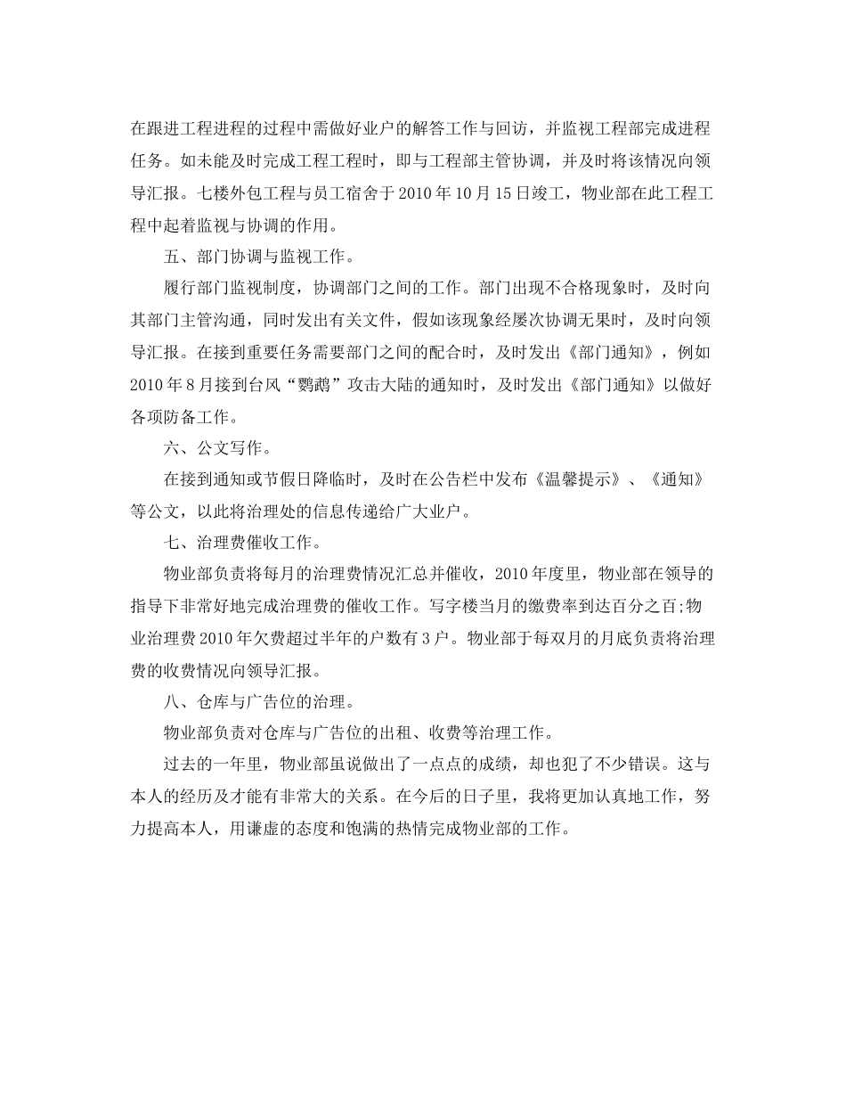 公司物业部员工的自我参考总结（通用）_第2页