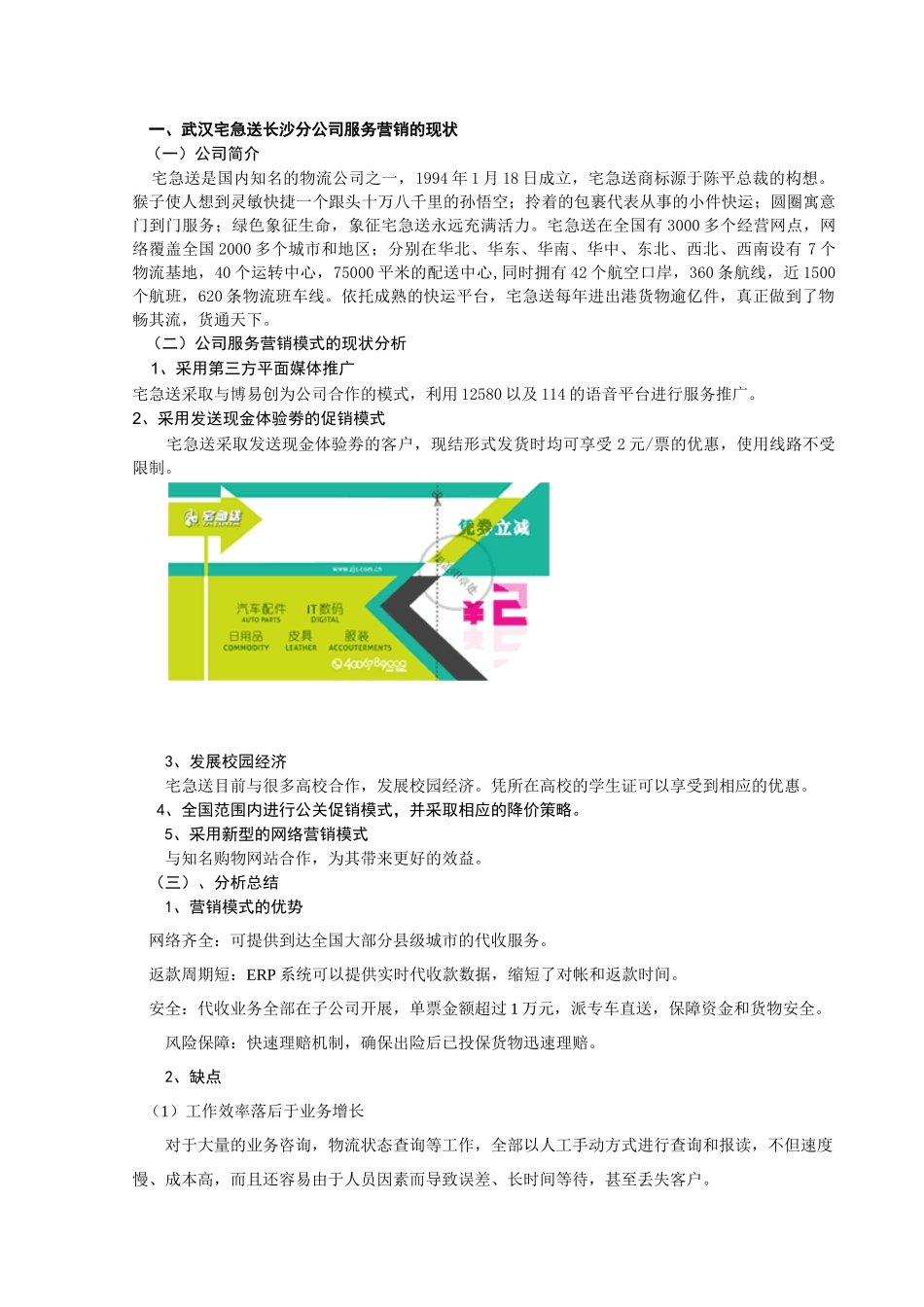 探析武汉宅急送长沙分公司的营销策略.doc11_第2页