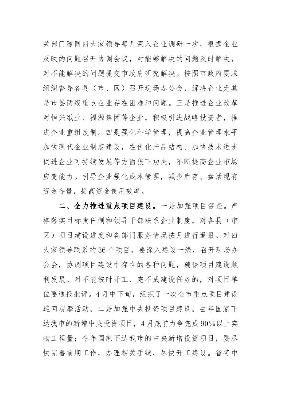 商丘市发改委认真践行科学发展观_第2页