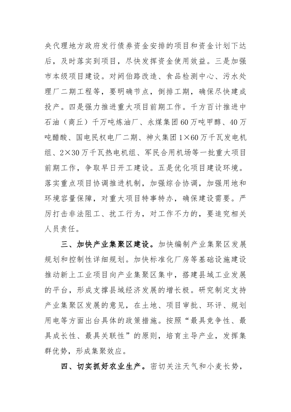 商丘市发改委认真践行科学发展观_第3页