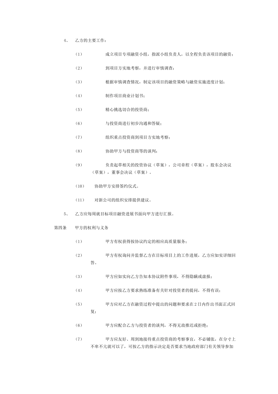 全程融资合作协议_第2页