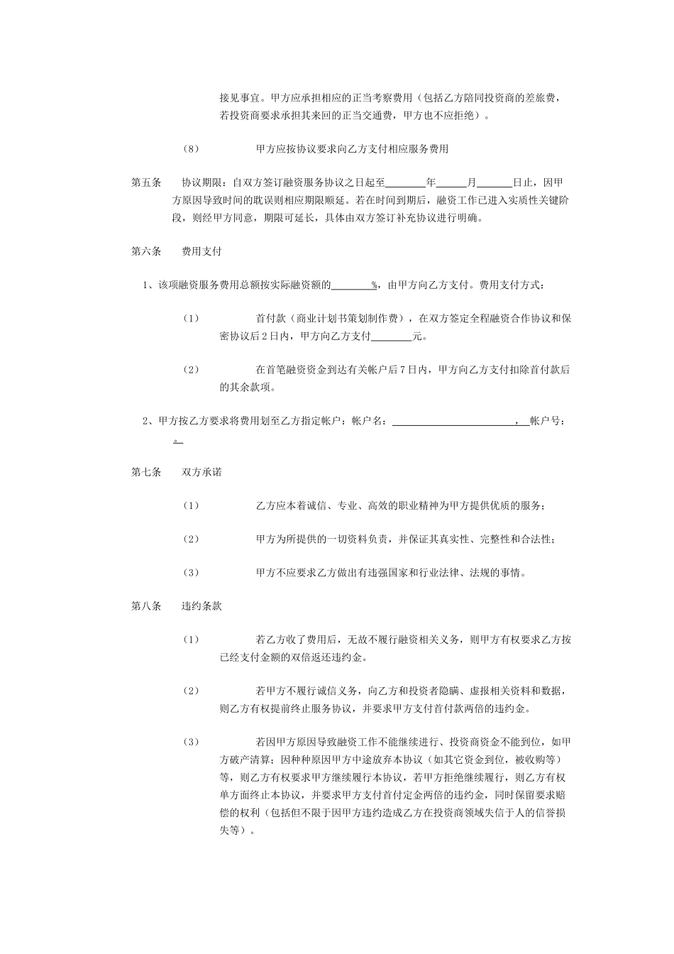 全程融资合作协议_第3页