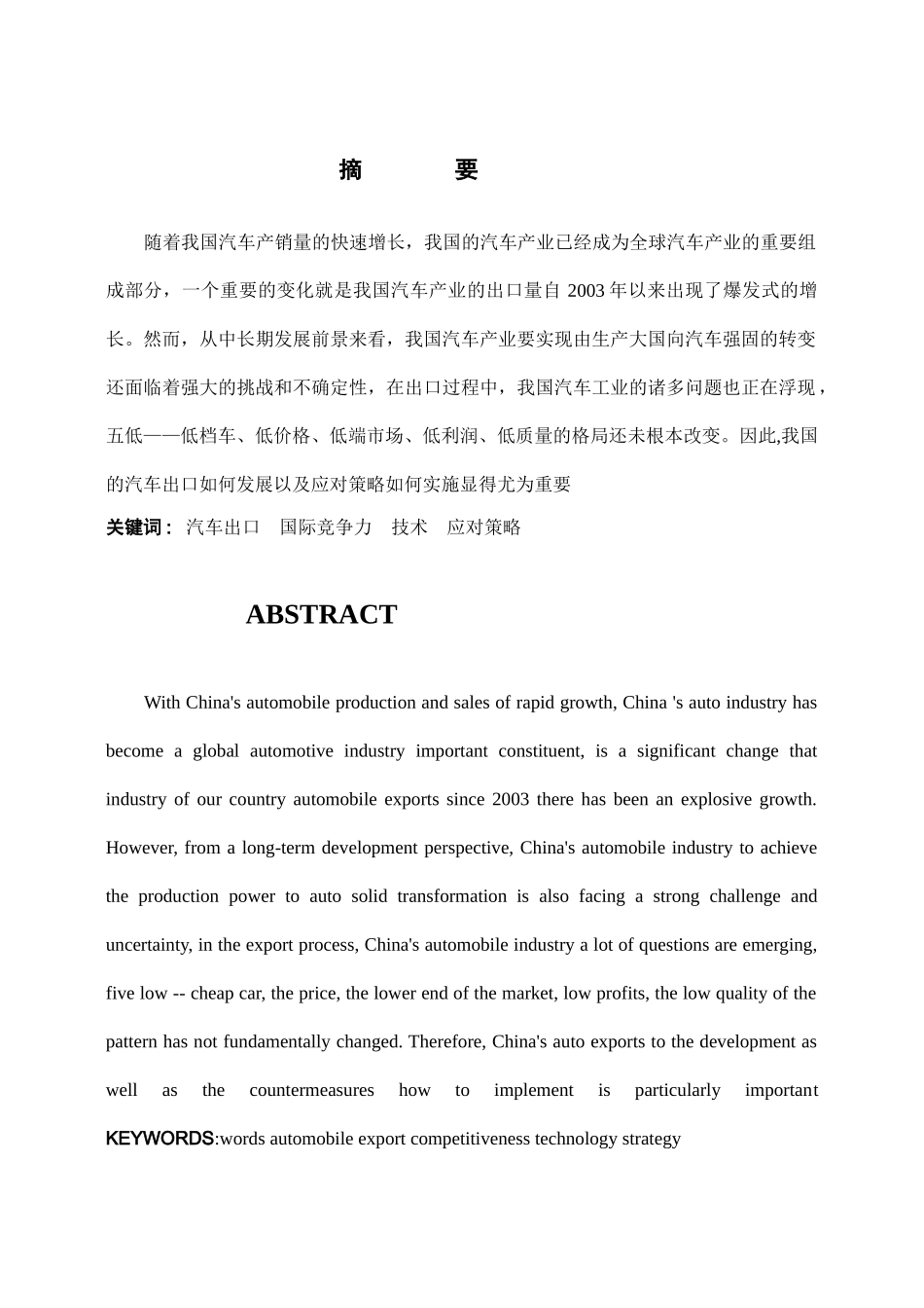 我国汽车出口面对问题及应对策略_第2页