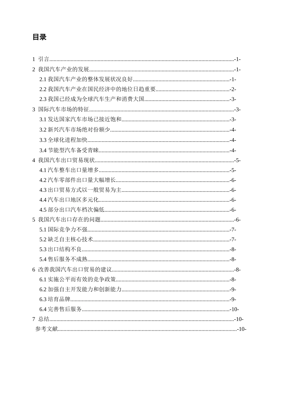 我国汽车出口面对问题及应对策略_第3页