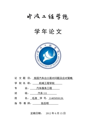 我国汽车出口面对问题及应对策略