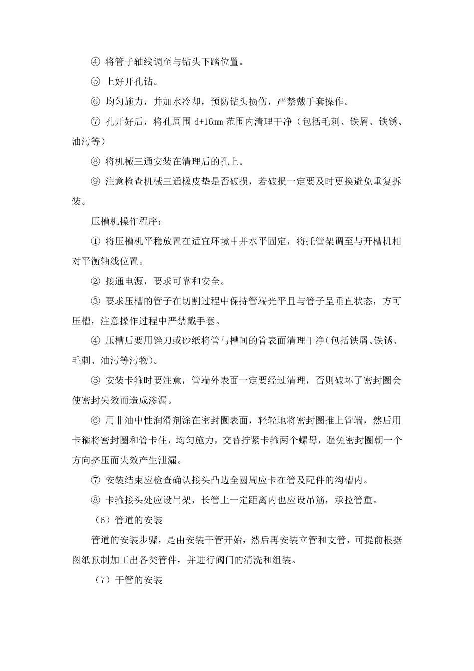 自动喷淋系统的施工方法与技术措施_第3页