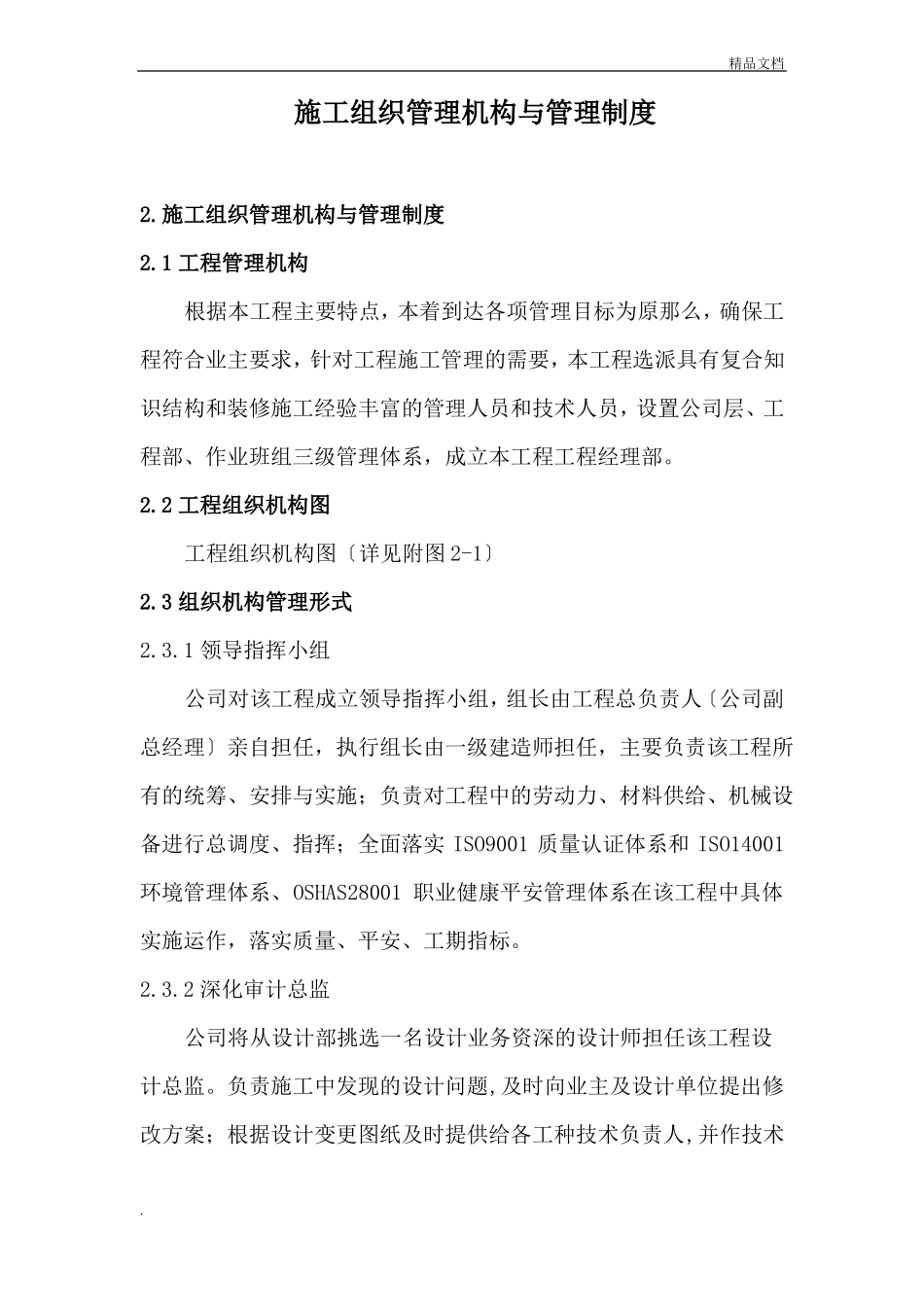施工组织管理机构与管理制度_第1页