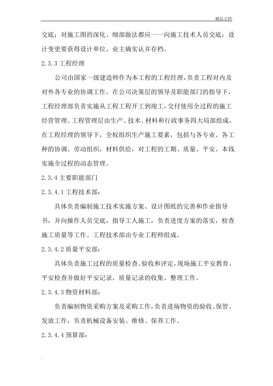 施工组织管理机构与管理制度_第2页