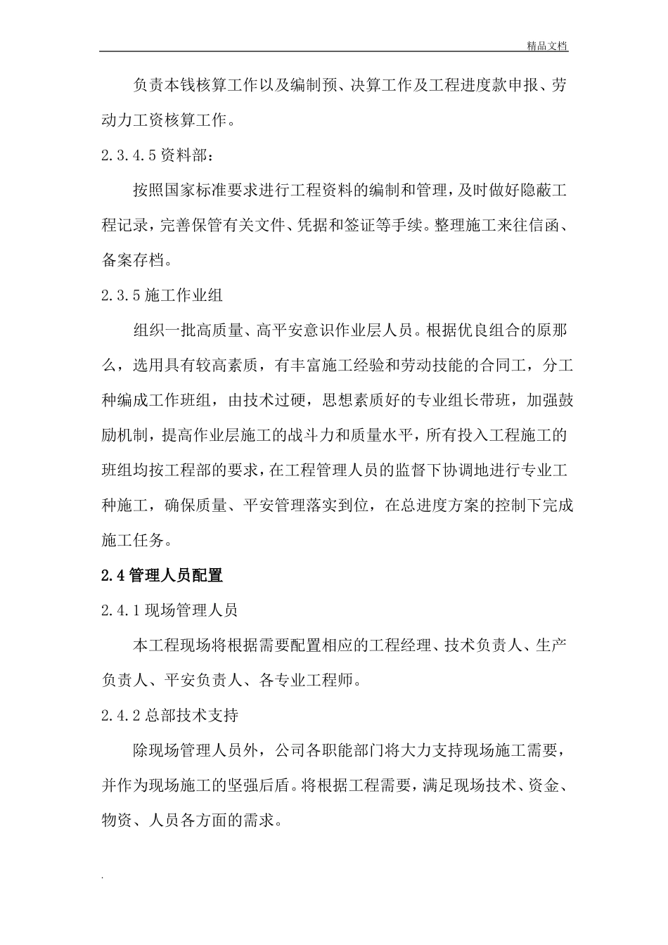 施工组织管理机构与管理制度_第3页