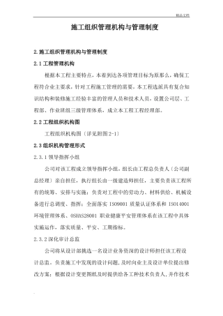 施工组织管理机构与管理制度