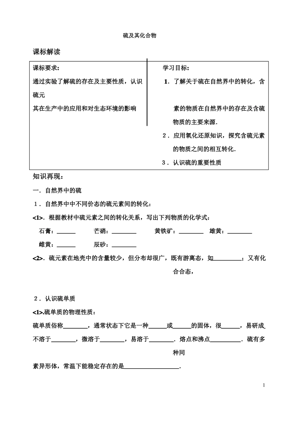 高中化学硫及其化合物复习学案_第1页