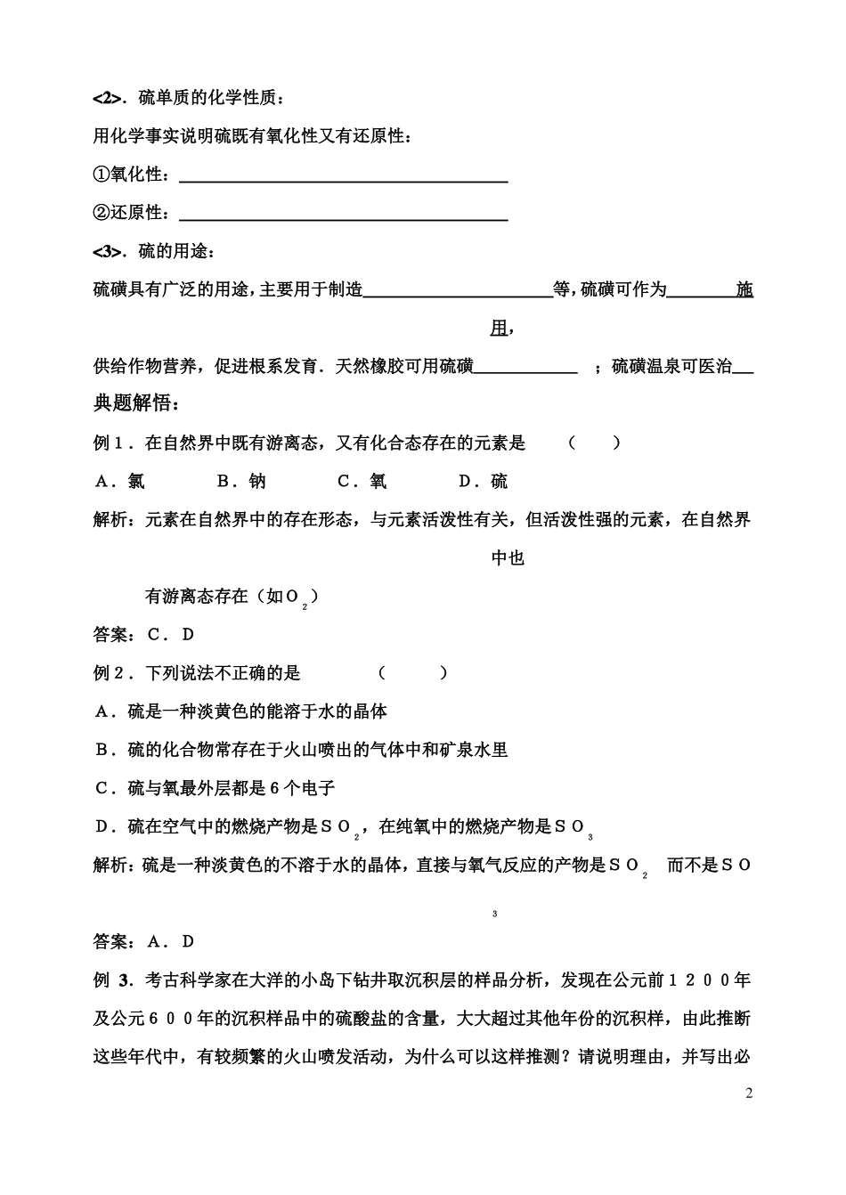 高中化学硫及其化合物复习学案_第2页