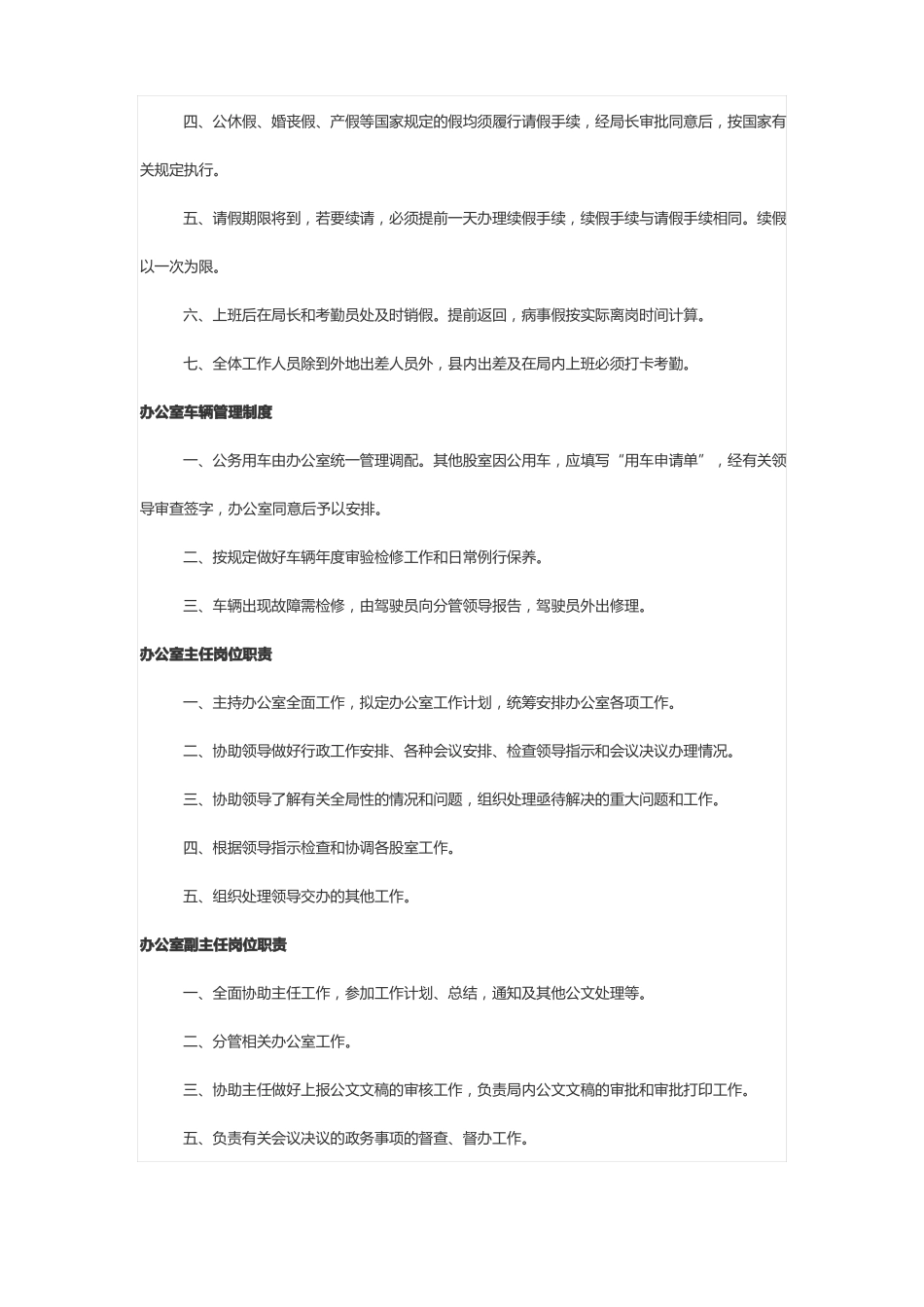 股室学习制度_第2页