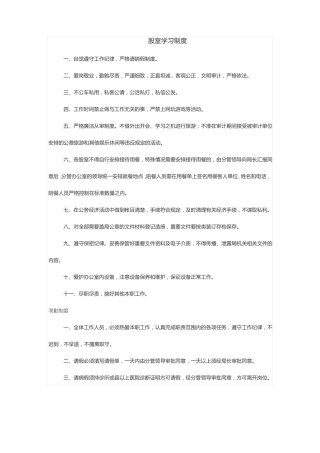 股室学习制度