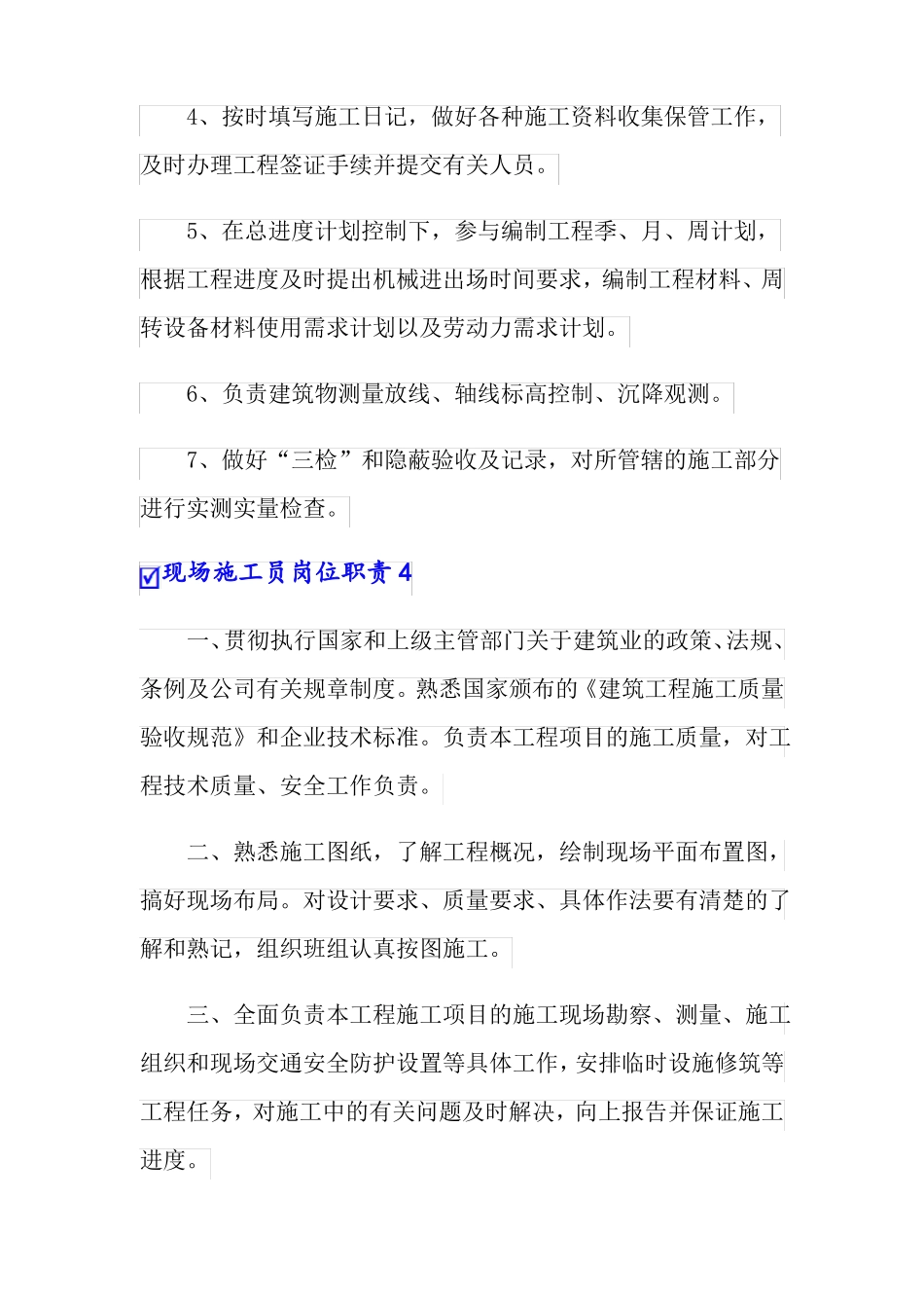 现场施工员岗位职责_第3页
