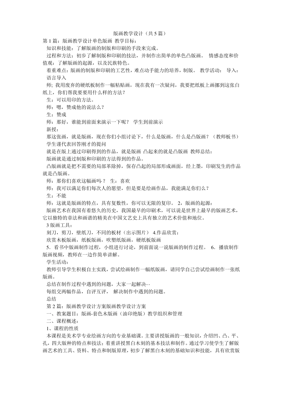 版画教学设计共5篇_第1页