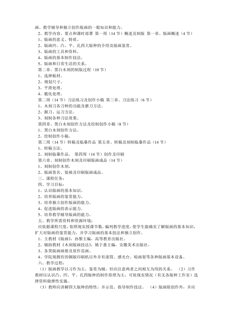 版画教学设计共5篇_第2页