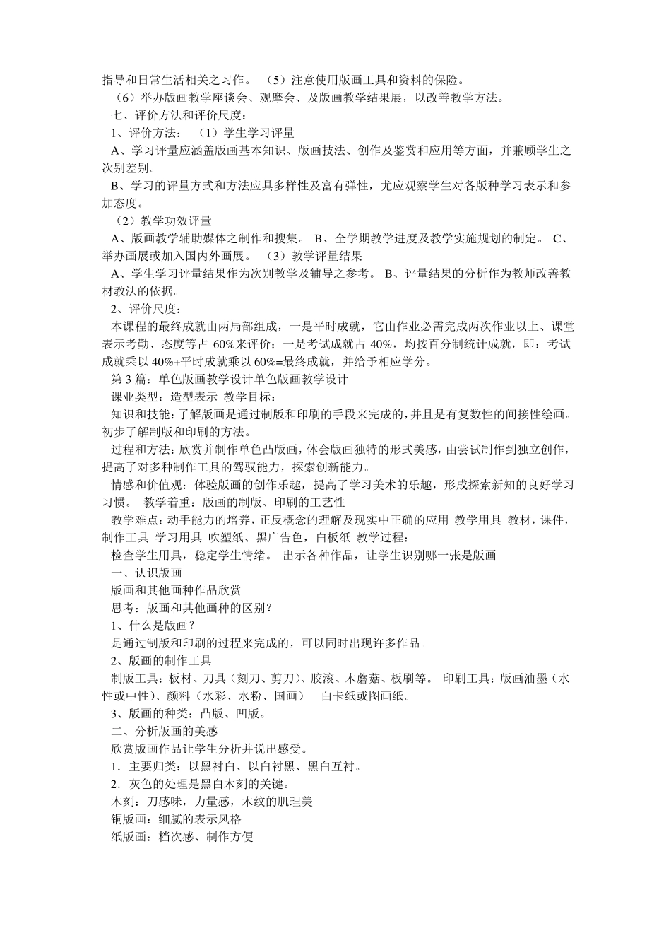 版画教学设计共5篇_第3页