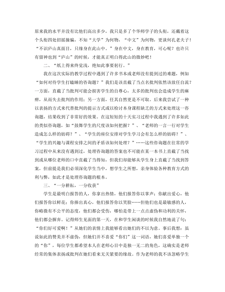 三下乡社会实践个人自我参考总结（通用）_第2页