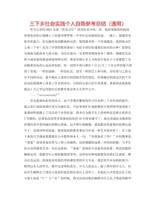 三下乡社会实践个人自我参考总结（通用）