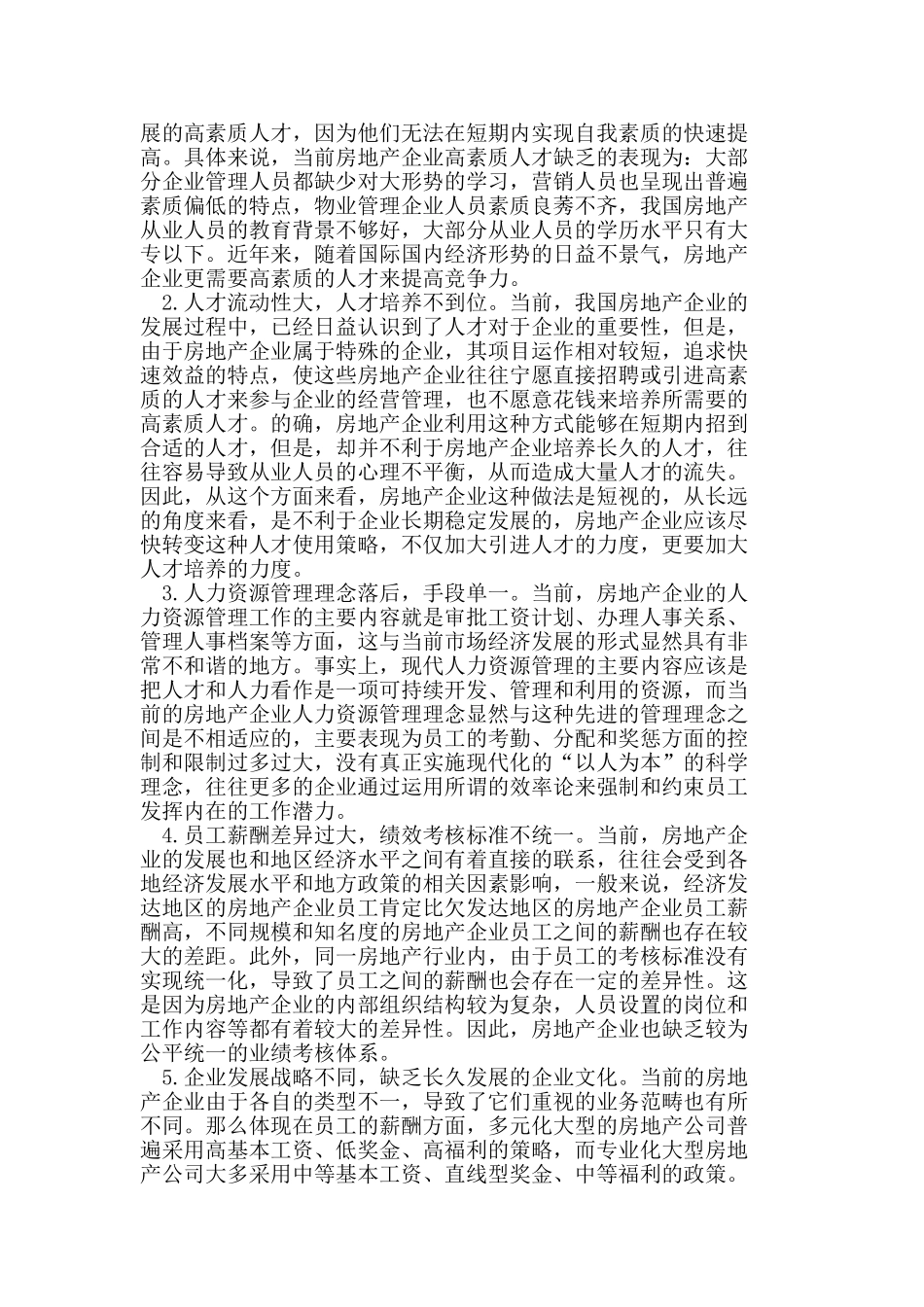 新形势下房地产企业人力资源管理的现状及改进对策_第2页
