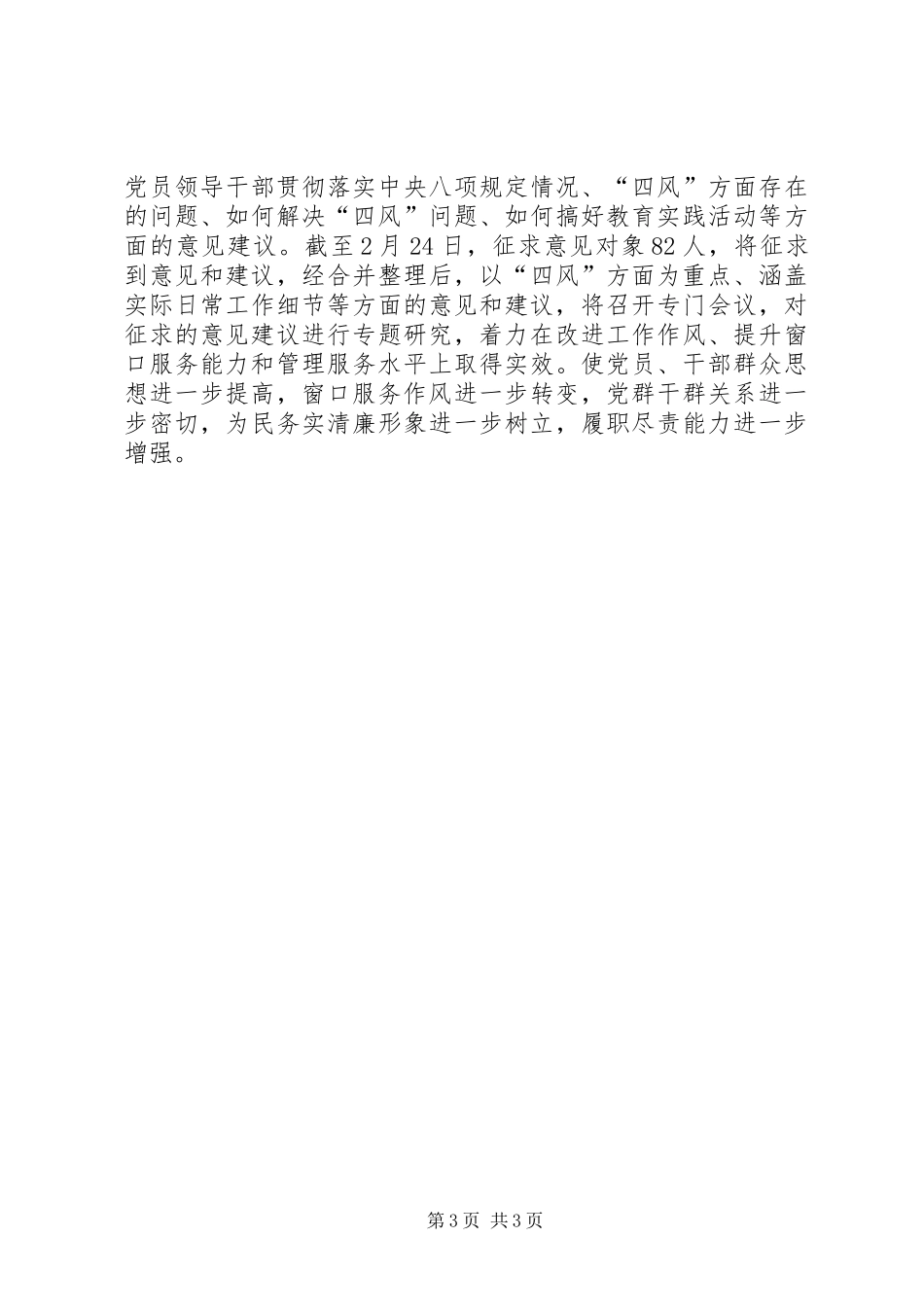 公司开展群众路线教育实践活动汇报材料_第3页