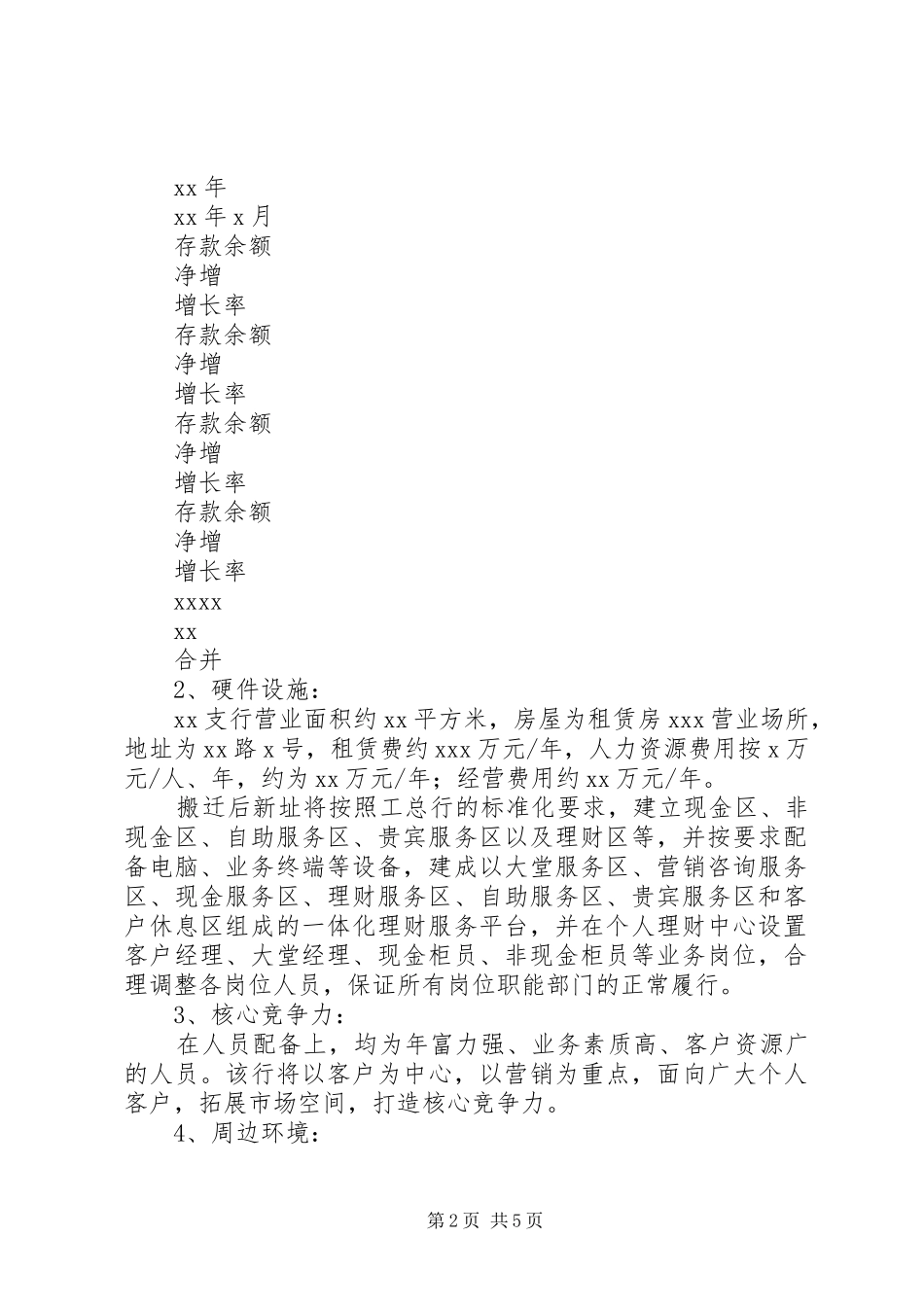 二级支行的可行性报告大全_第2页