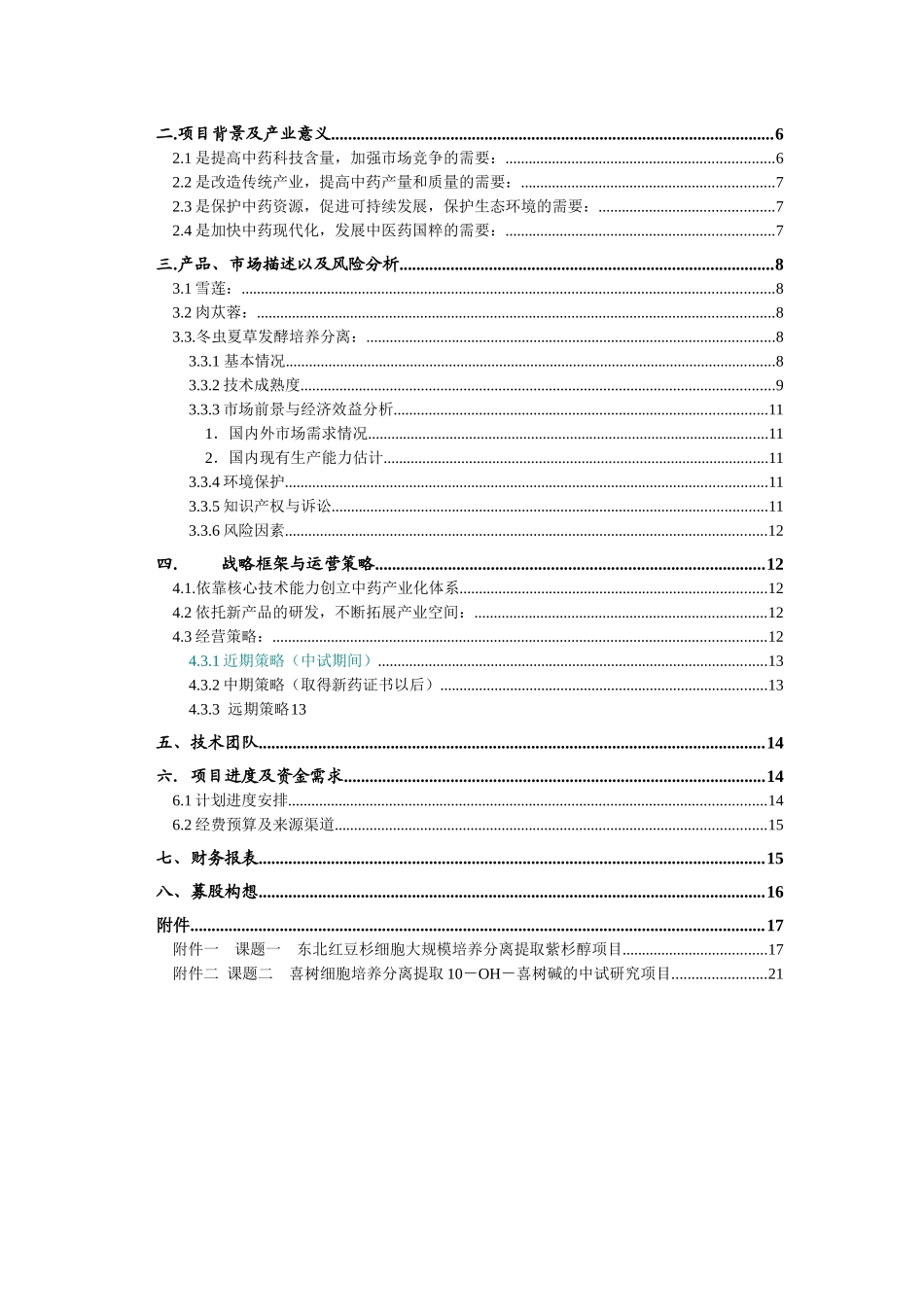 沈阳惠生融资计划书_第2页