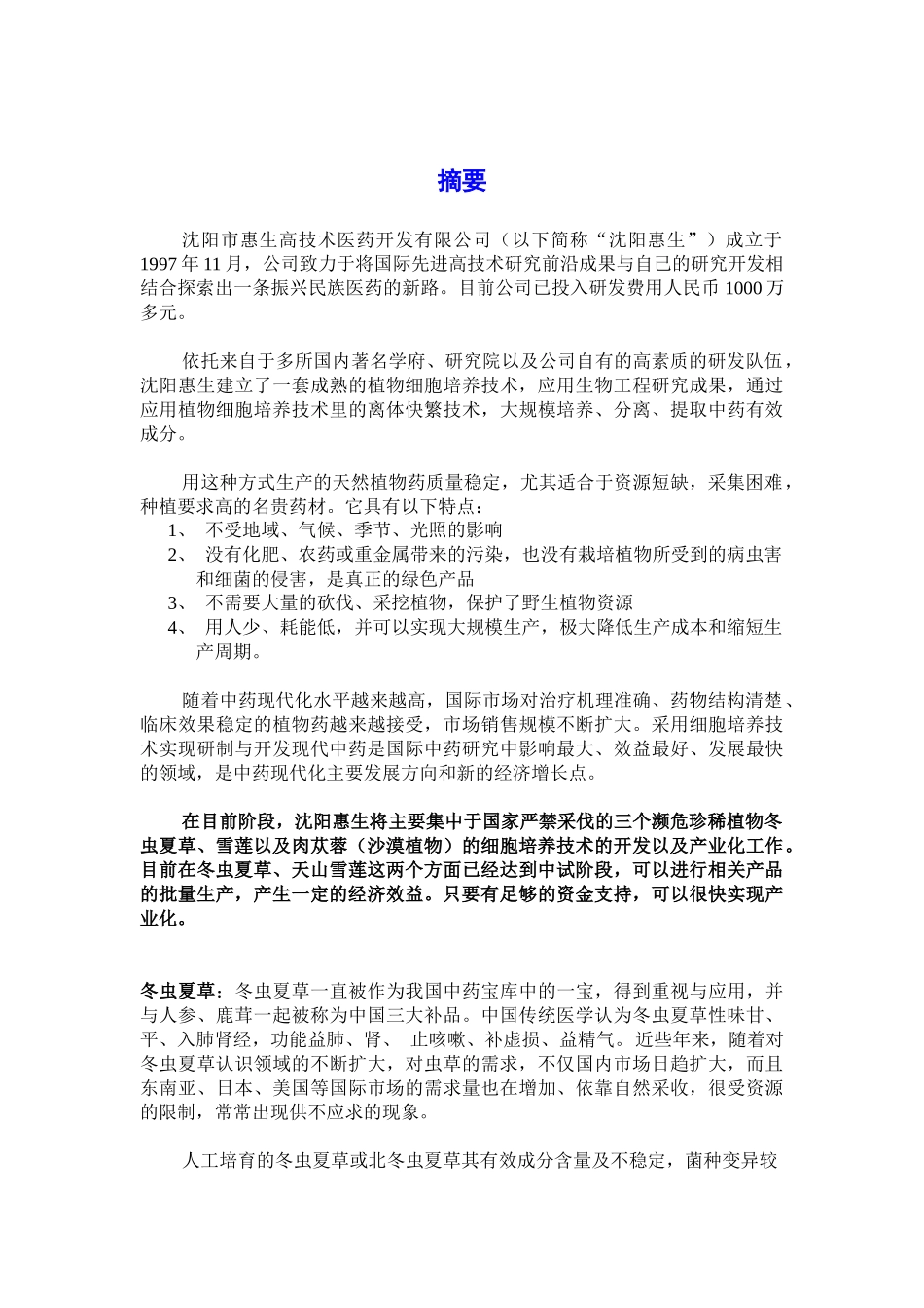 沈阳惠生融资计划书_第3页