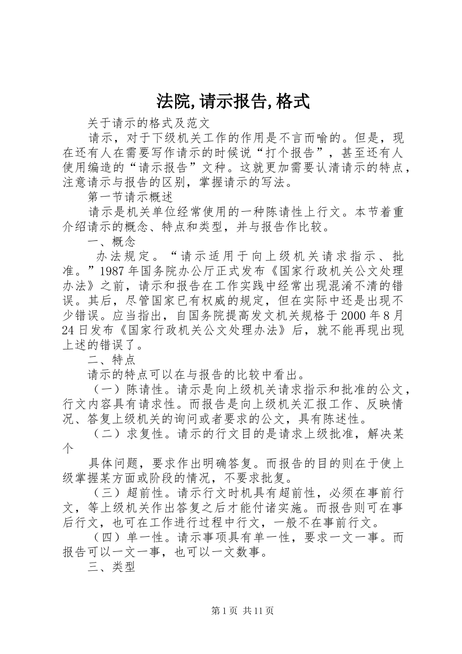 法院,请示报告,格式_第1页
