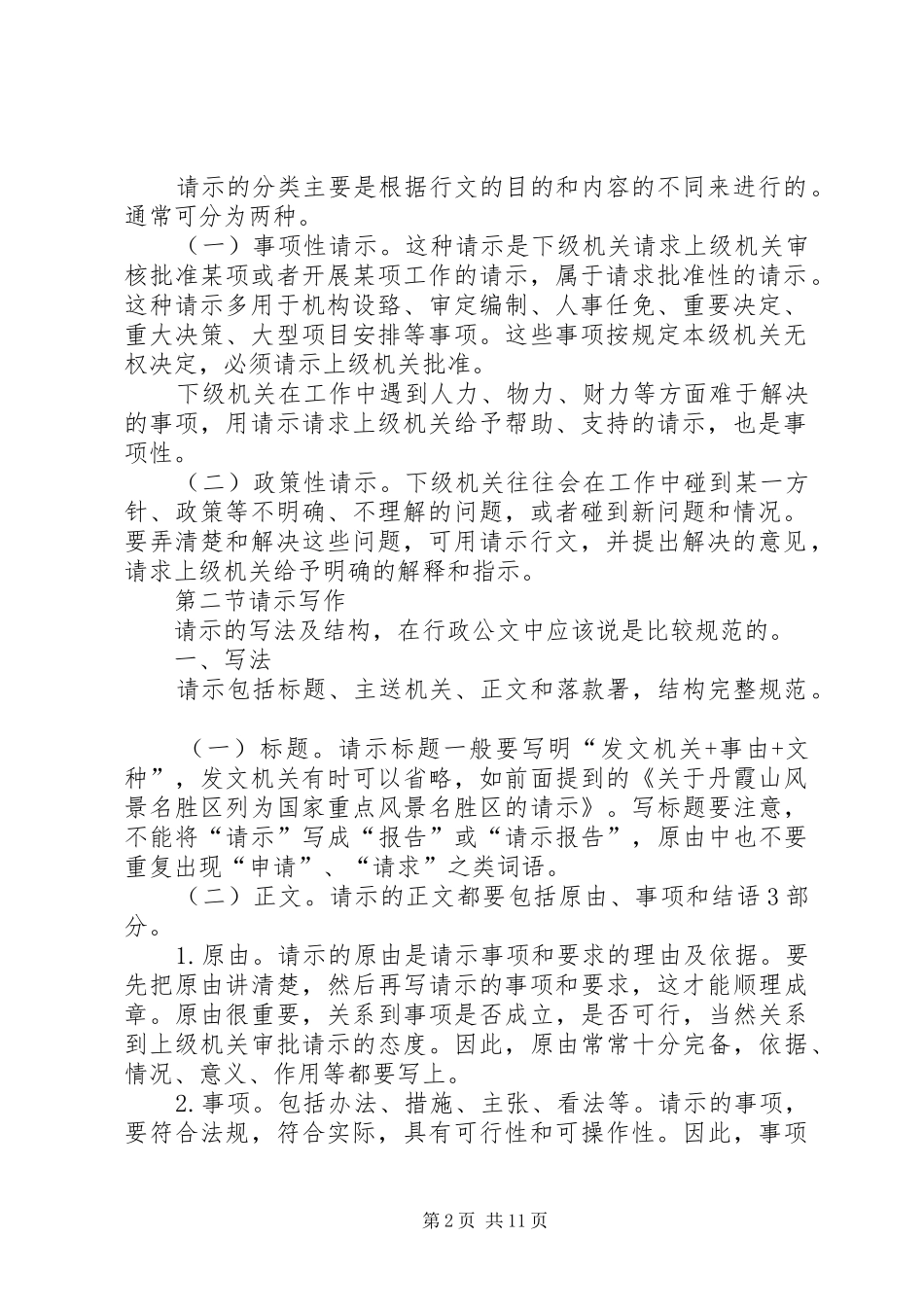 法院,请示报告,格式_第2页