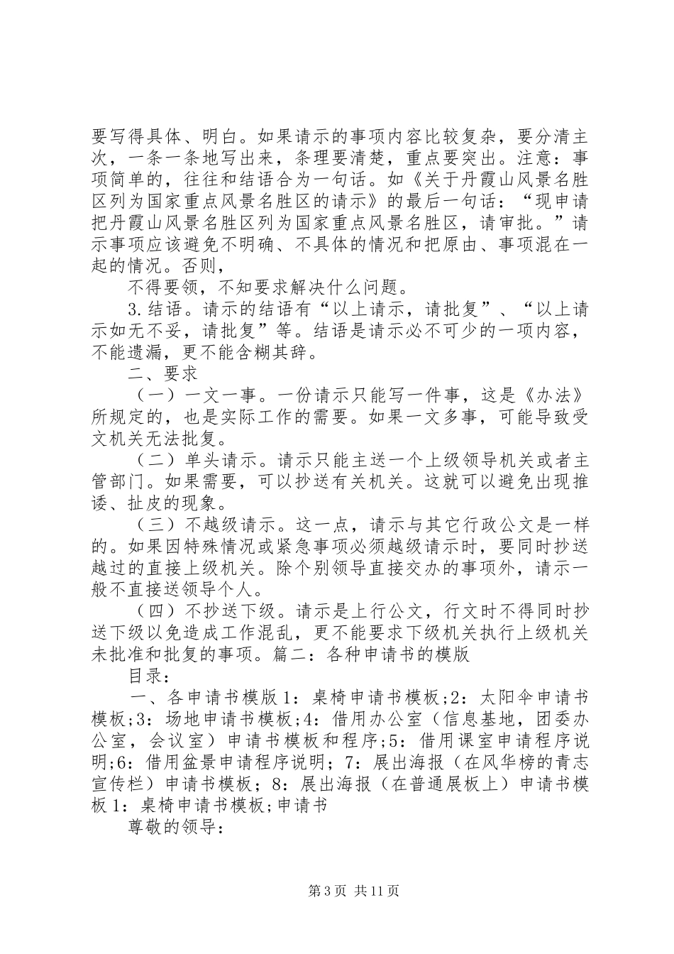 法院,请示报告,格式_第3页