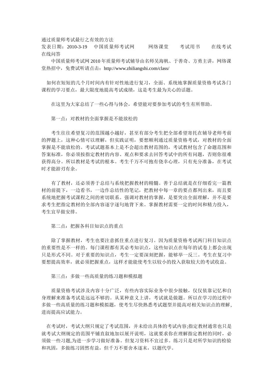 通过质量师考试最行之有效的方法_第1页