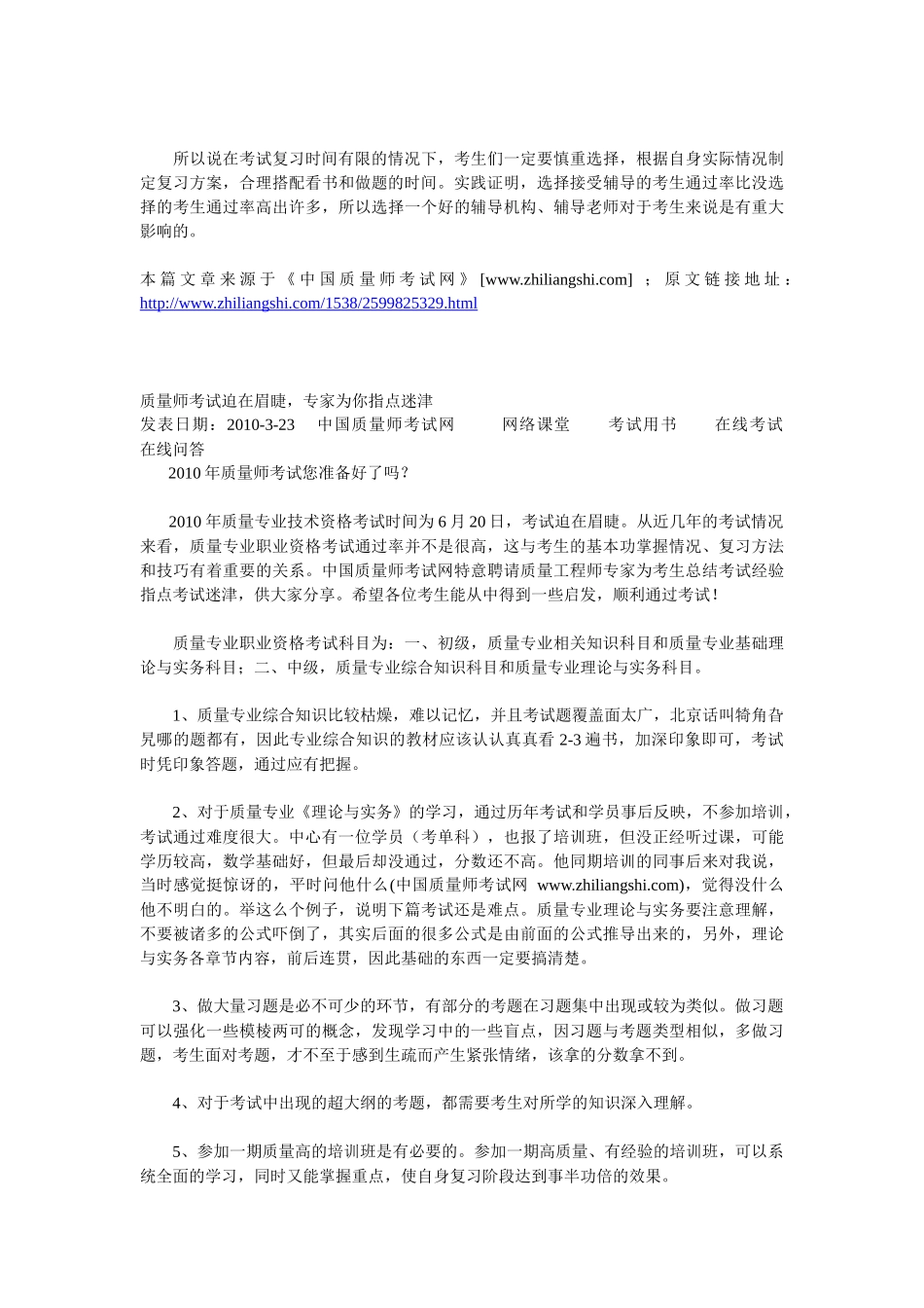 通过质量师考试最行之有效的方法_第2页