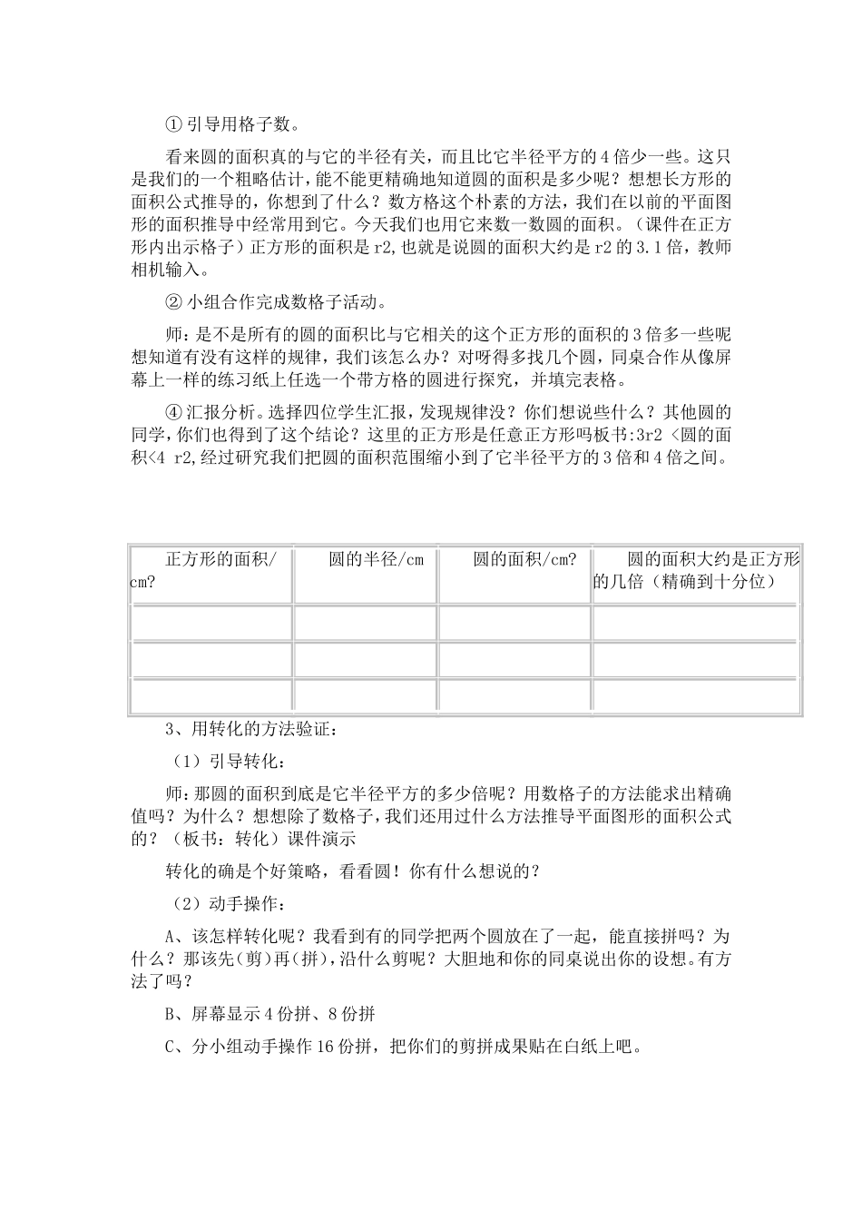 圆的面积教学设计_第2页