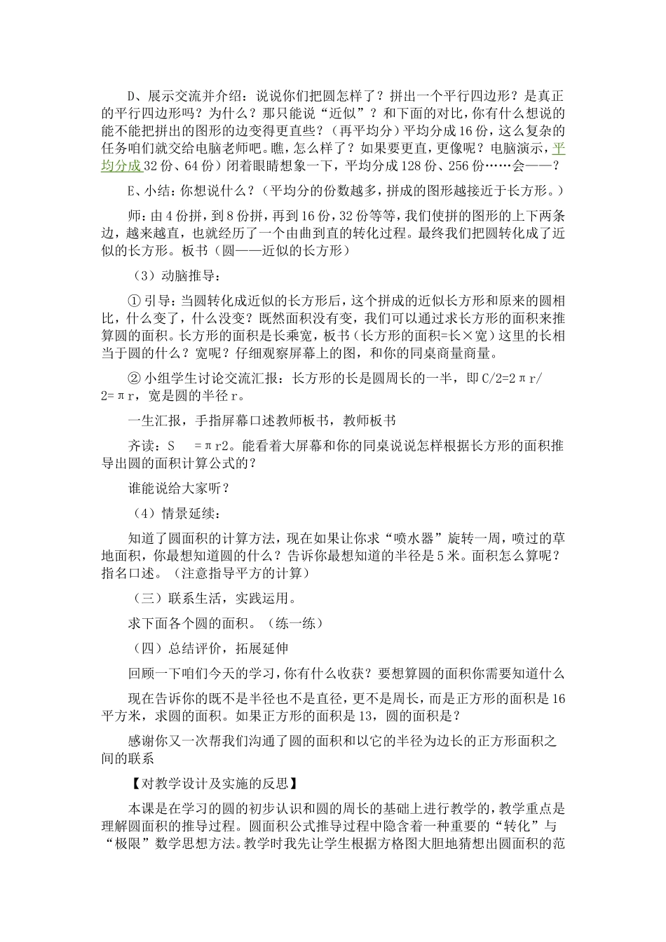 圆的面积教学设计_第3页