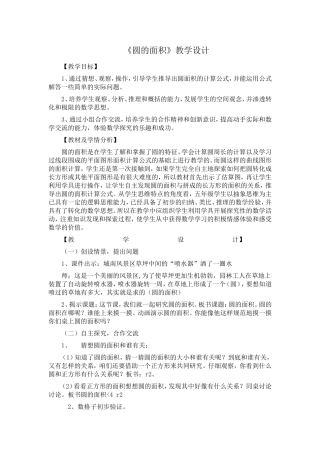圆的面积教学设计