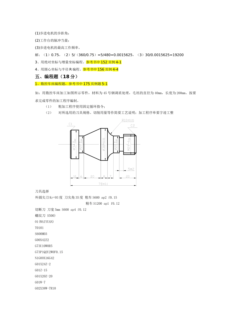 数控机床与编程预测卷(黄芳胜)_第3页