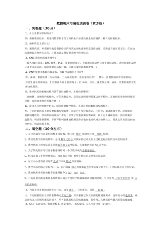 数控机床与编程预测卷(黄芳胜)