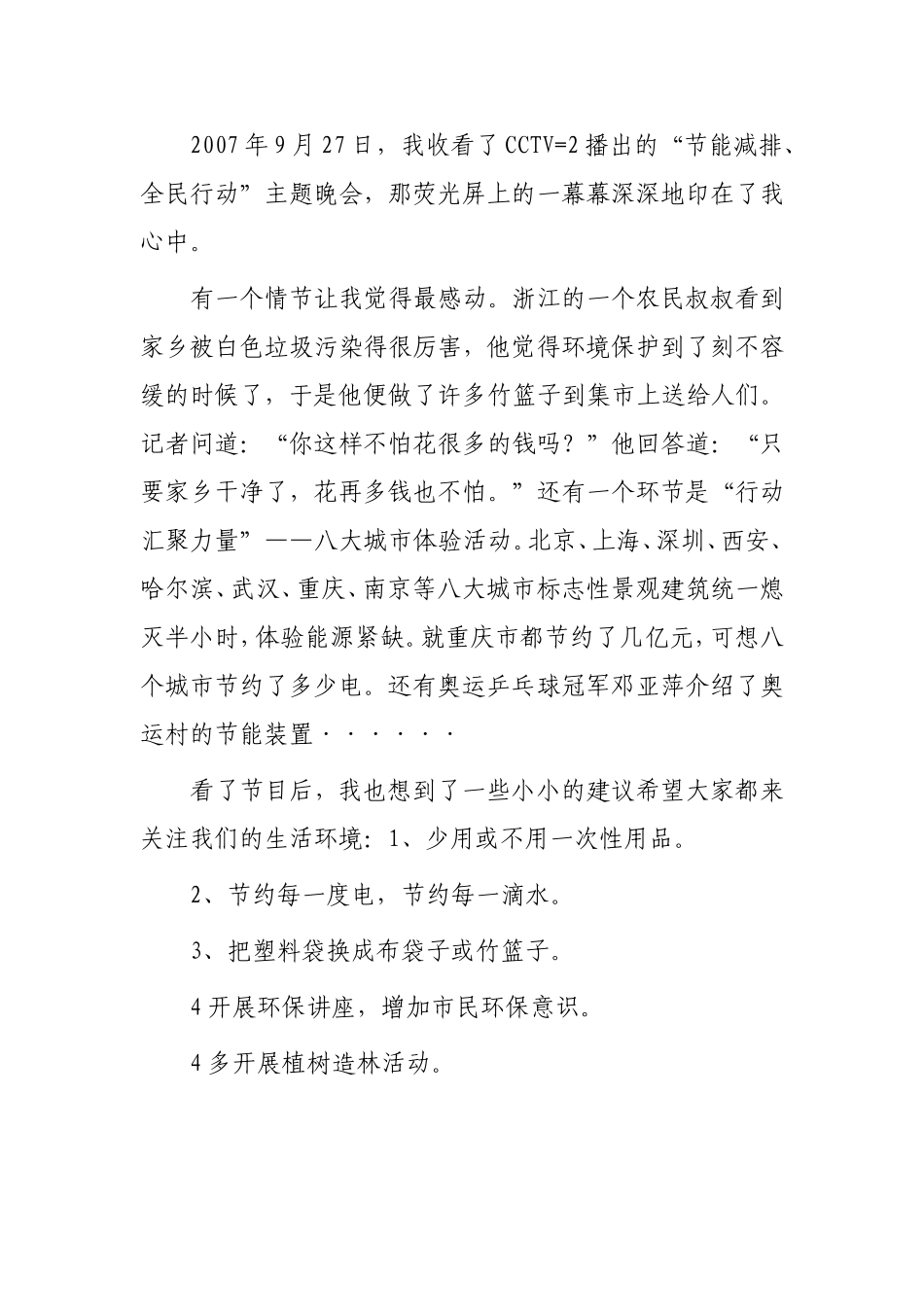安岳县城岳阳河污染原因及调查报告_第3页