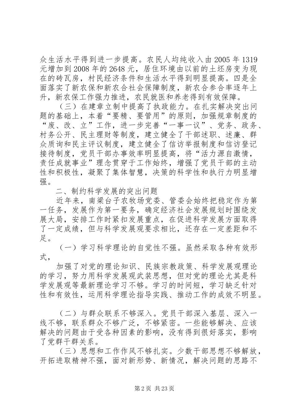 大讨论大学习专题报告_第2页