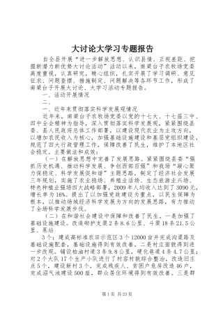 大讨论大学习专题报告